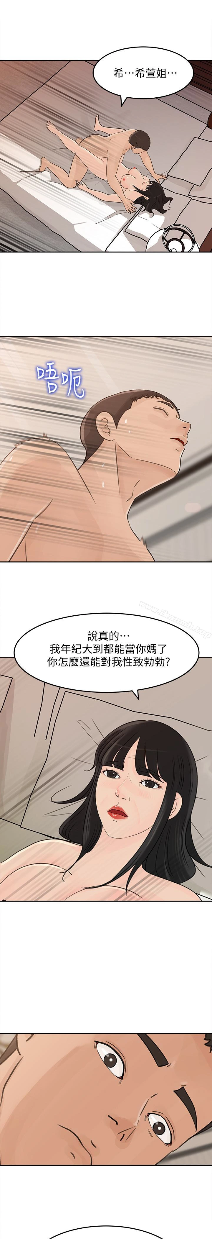媳妇的诱惑 第38话-我想生下爸爸的种 第21页