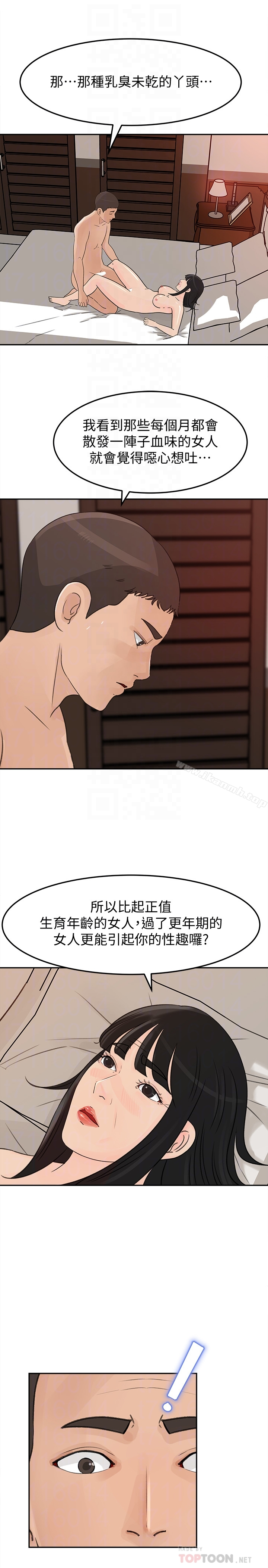 媳妇的诱惑 第38话-我想生下爸爸的种 第23页