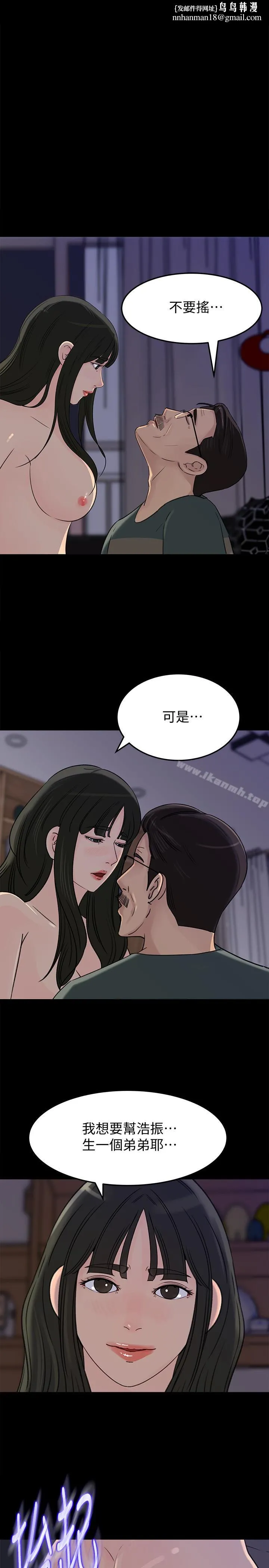 媳妇的诱惑 第38话-我想生下爸爸的种 第1页