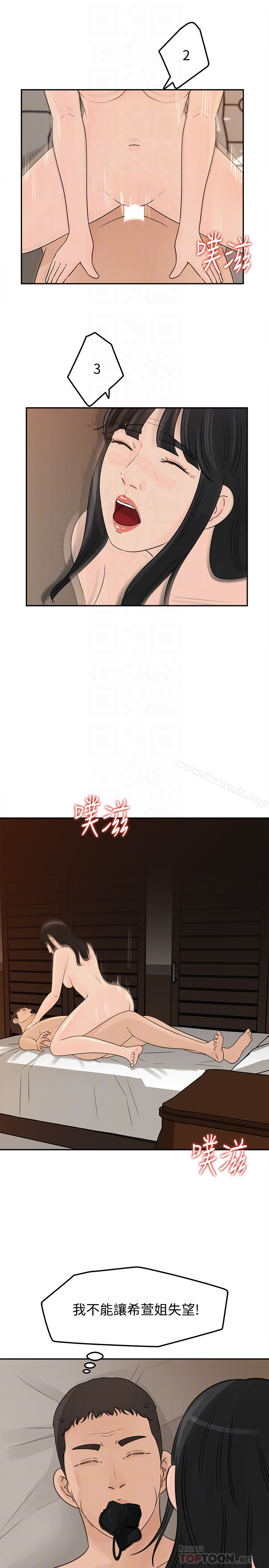 媳妇的诱惑 第38话-我想生下爸爸的种 第31页
