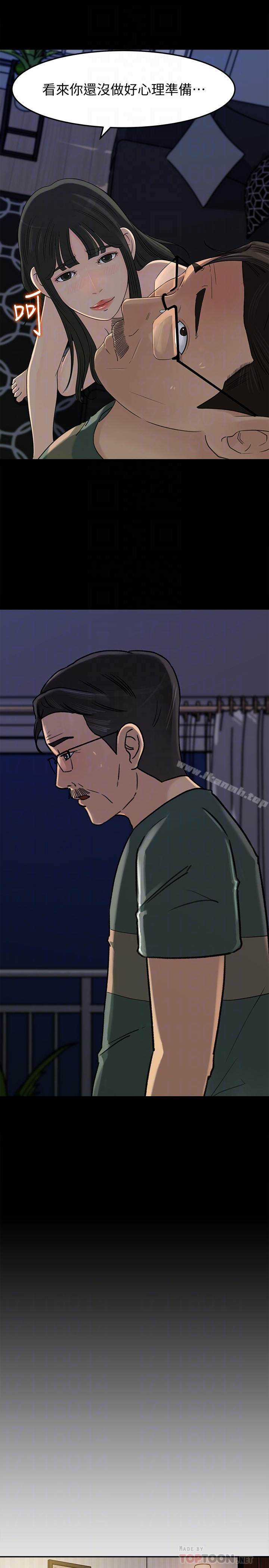 媳妇的诱惑 第38话-我想生下爸爸的种 第15页