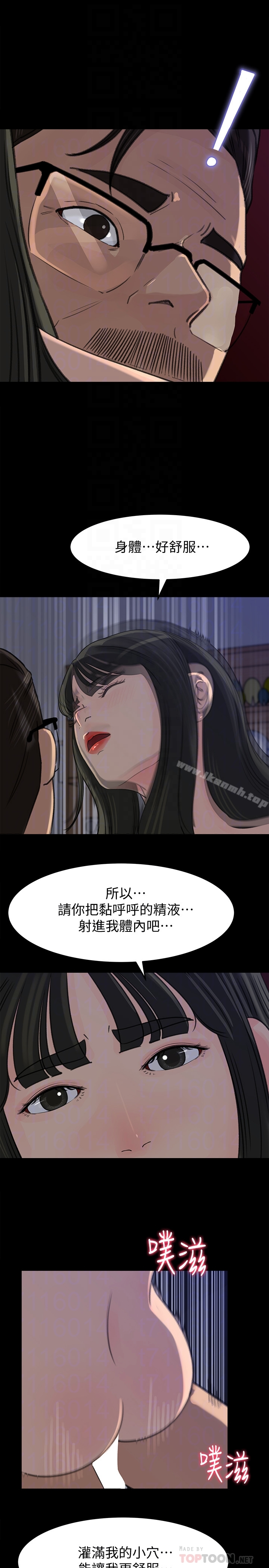 媳妇的诱惑 第38话-我想生下爸爸的种 第7页