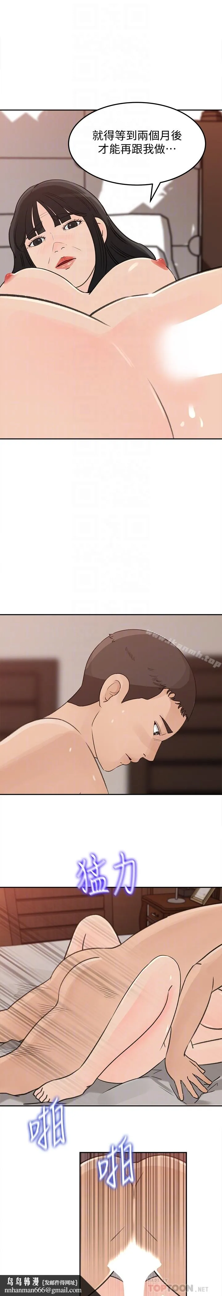 媳妇的诱惑 第38话-我想生下爸爸的种 第19页