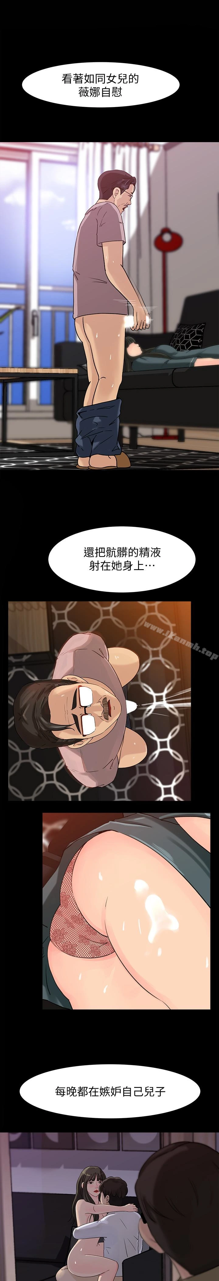 媳妇的诱惑 第30话-禽兽不如的肉体关係 第16页