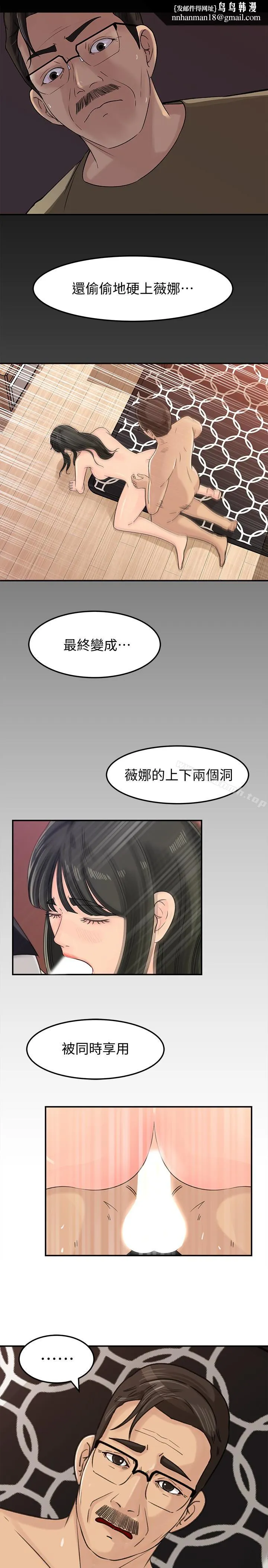 媳妇的诱惑 第30话-禽兽不如的肉体关係 第18页