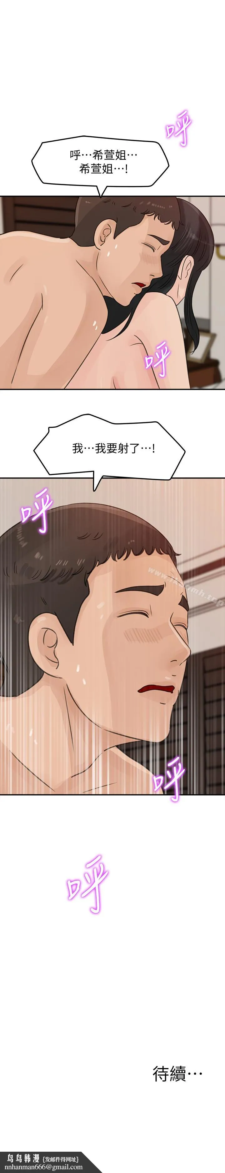 媳妇的诱惑 第30话-禽兽不如的肉体关係 第34页