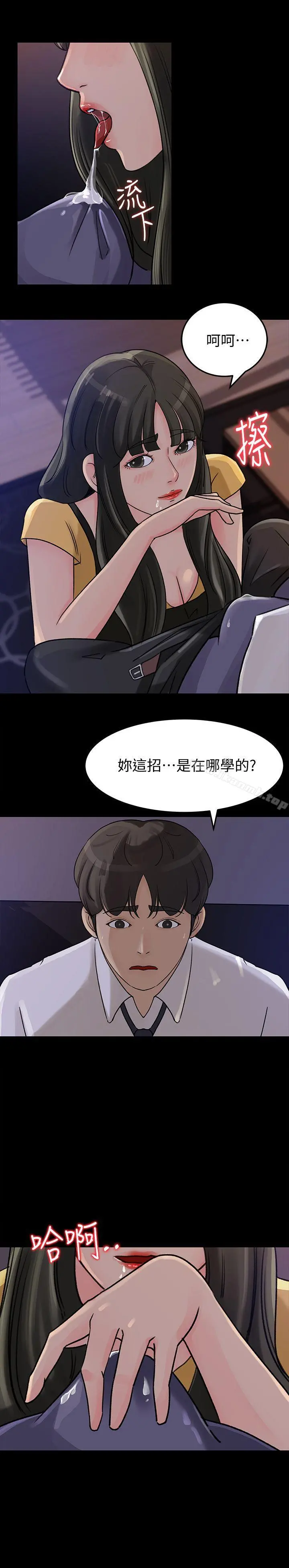 媳妇的诱惑 第11话-在暗处偷窥的公公 第7页