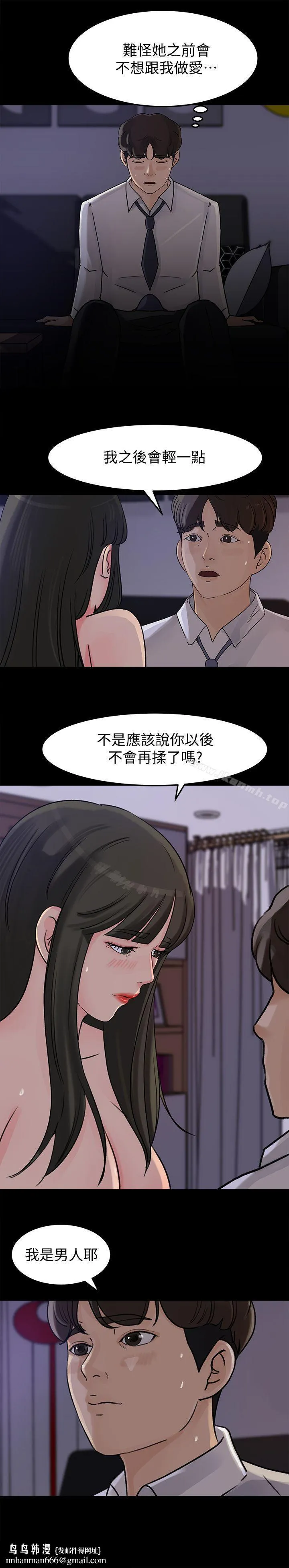 媳妇的诱惑 第11话-在暗处偷窥的公公 第14页