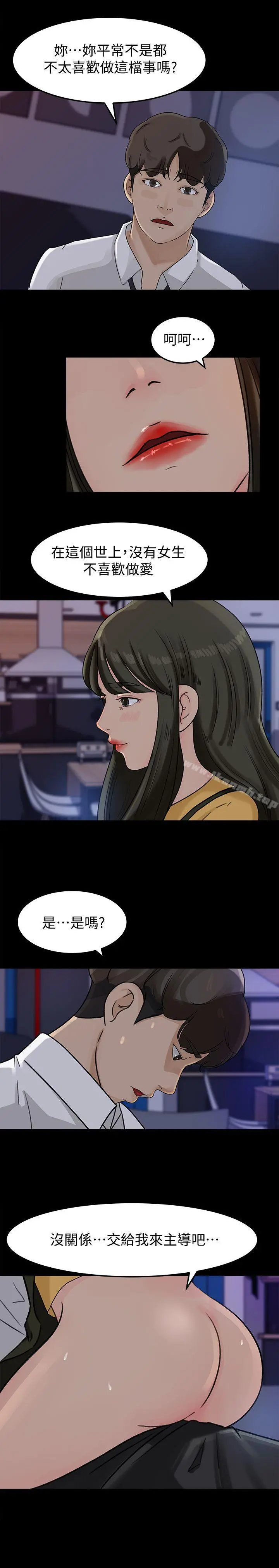 媳妇的诱惑 第11话-在暗处偷窥的公公 第4页