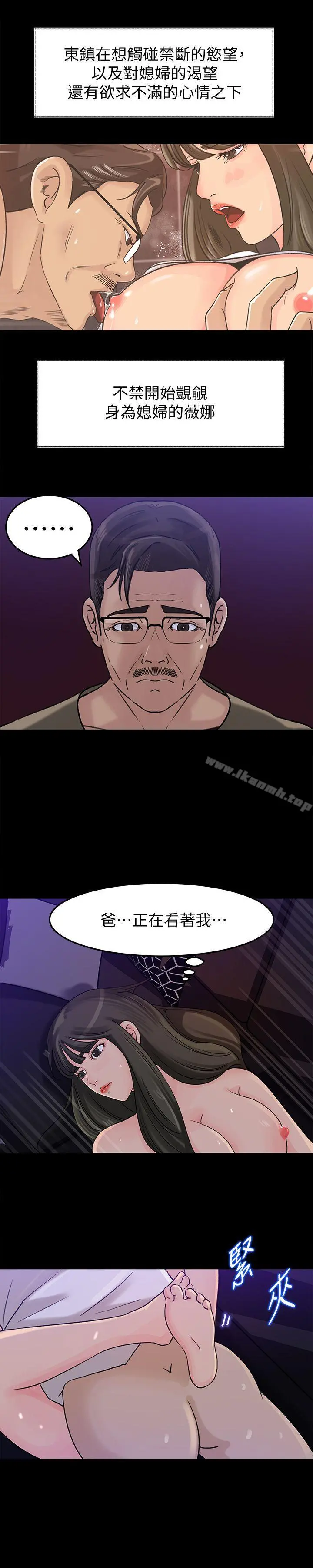 媳妇的诱惑 第11话-在暗处偷窥的公公 第23页