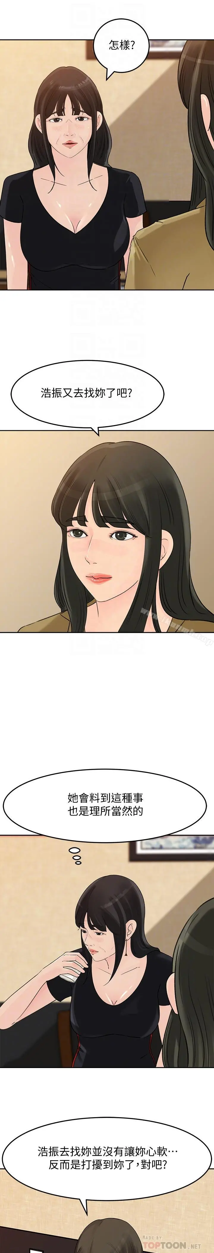 媳妇的诱惑 第43话-看我怎么收拾你这个狐狸精 第16页