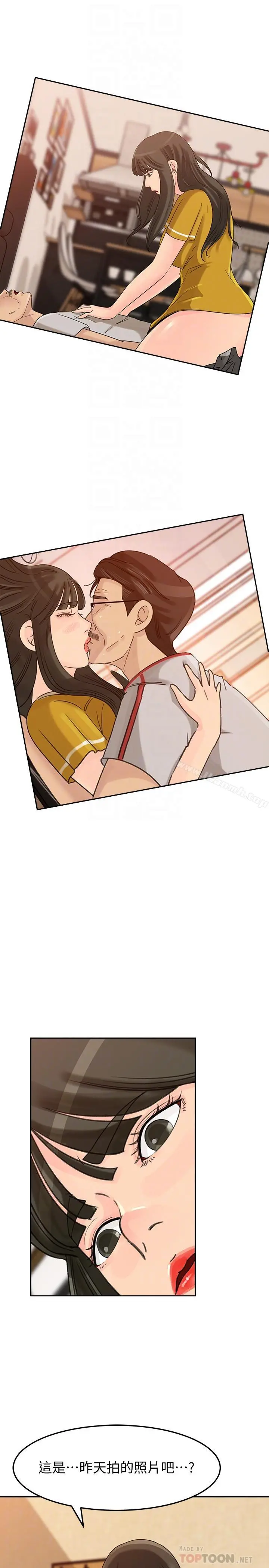 媳妇的诱惑 第43话-看我怎么收拾你这个狐狸精 第6页