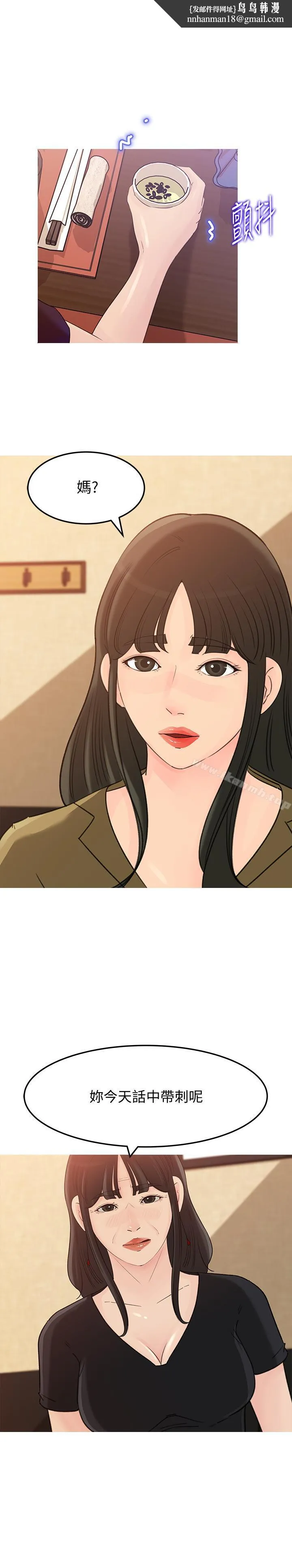 媳妇的诱惑 第43话-看我怎么收拾你这个狐狸精 第1页