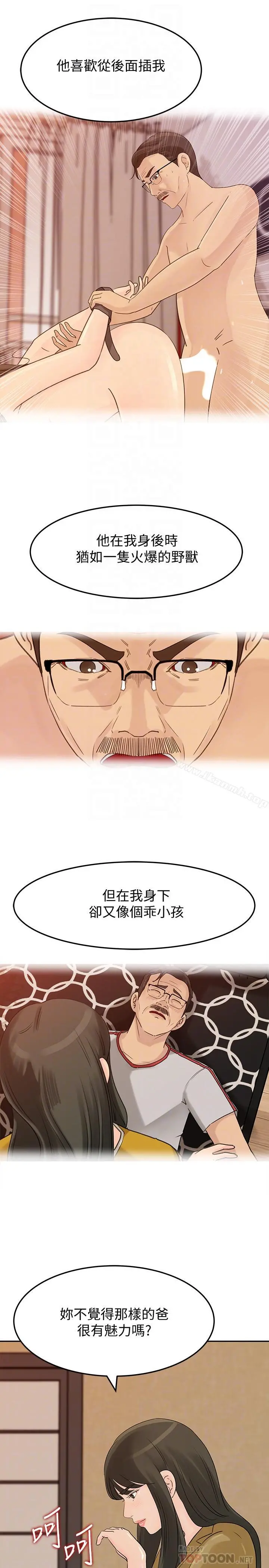 媳妇的诱惑 第43话-看我怎么收拾你这个狐狸精 第10页