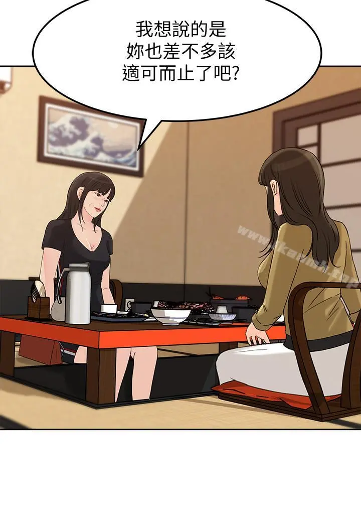 媳妇的诱惑 第43话-看我怎么收拾你这个狐狸精 第21页