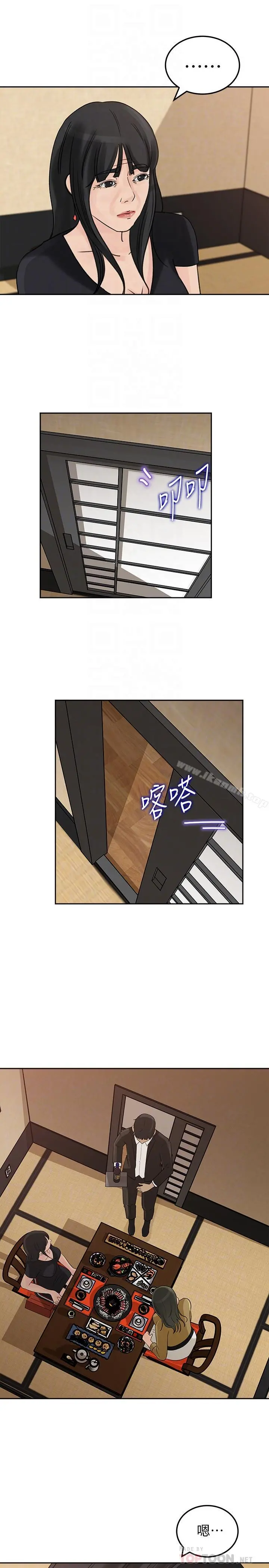 媳妇的诱惑 第43话-看我怎么收拾你这个狐狸精 第12页