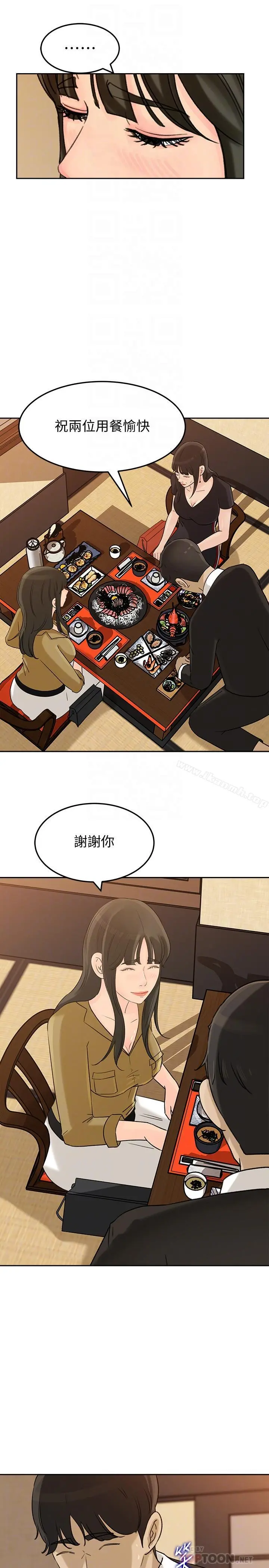 媳妇的诱惑 第43话-看我怎么收拾你这个狐狸精 第14页