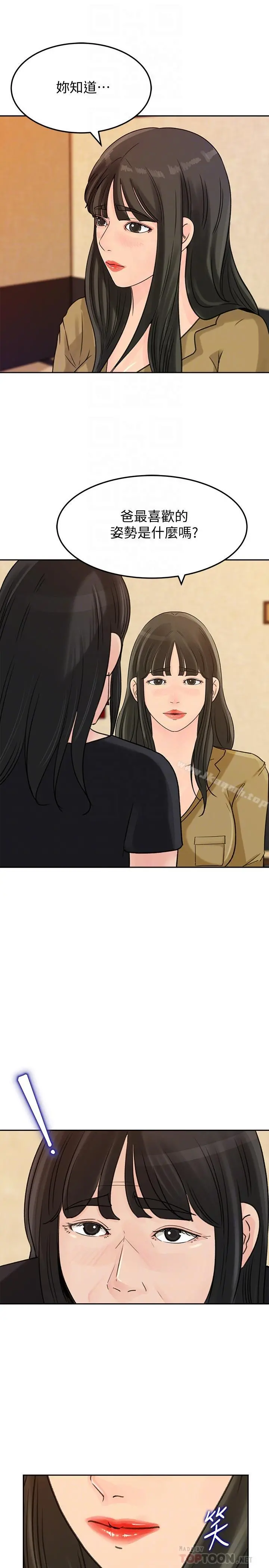 媳妇的诱惑 第43话-看我怎么收拾你这个狐狸精 第8页
