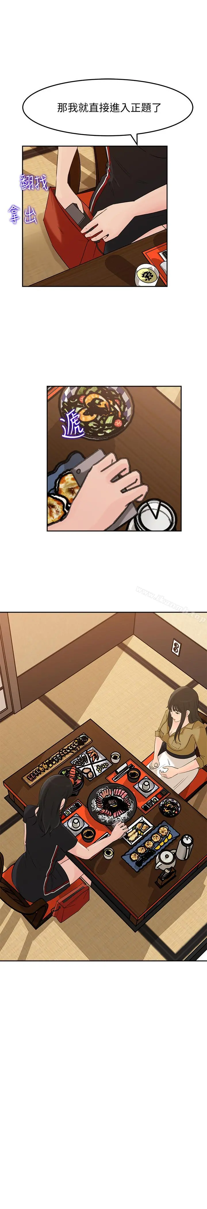 媳妇的诱惑 第43话-看我怎么收拾你这个狐狸精 第2页