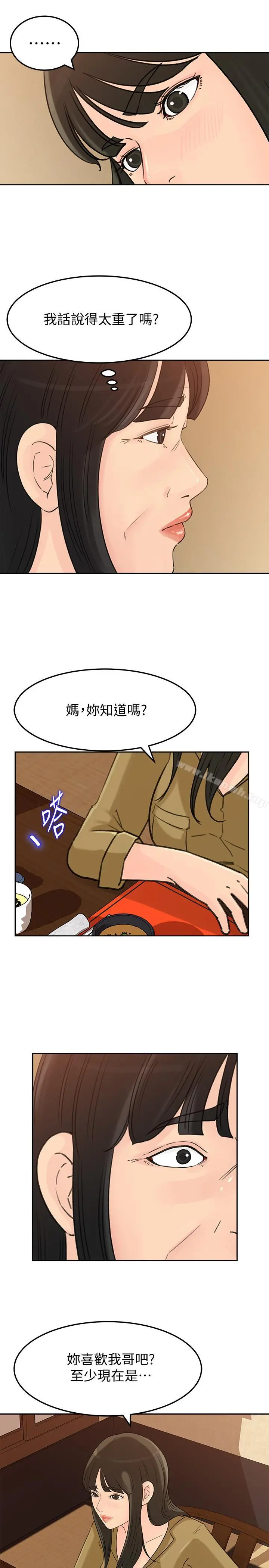 媳妇的诱惑 第43话-看我怎么收拾你这个狐狸精 第24页