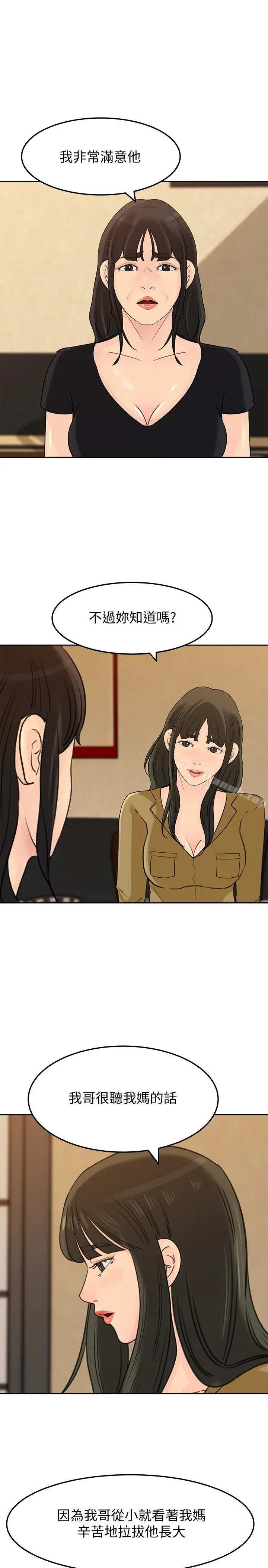 媳妇的诱惑 第43话-看我怎么收拾你这个狐狸精 第26页