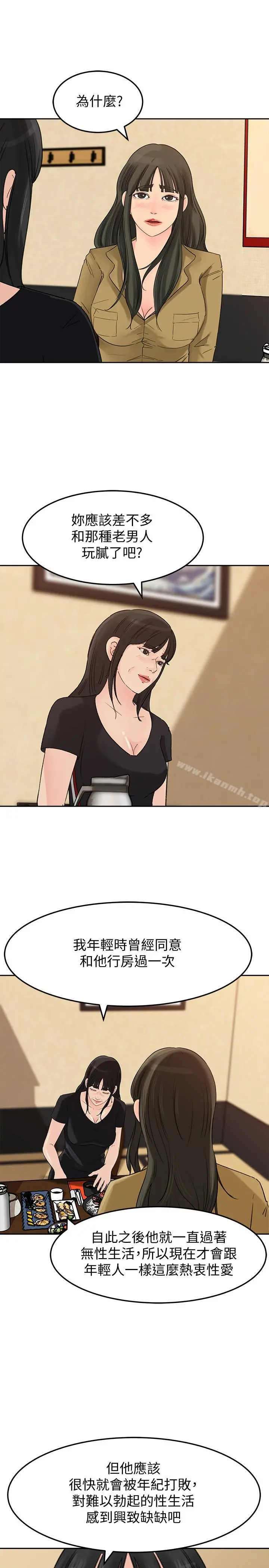 媳妇的诱惑 第43话-看我怎么收拾你这个狐狸精 第22页