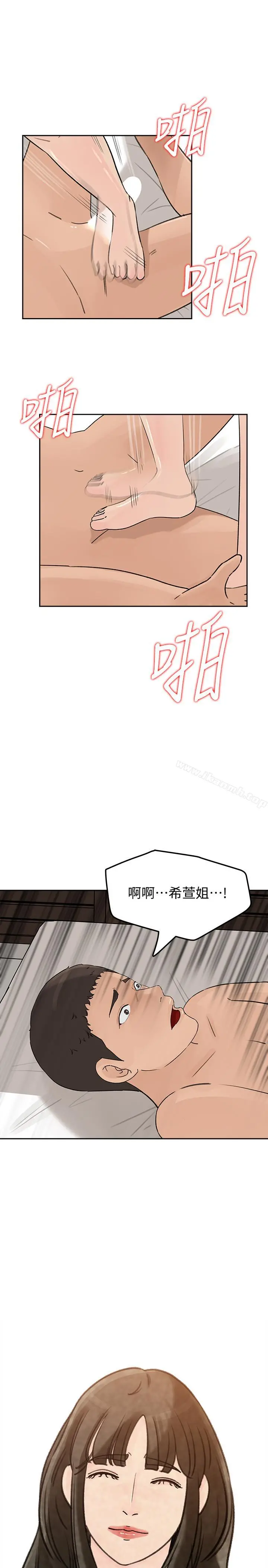 媳妇的诱惑 第43话-看我怎么收拾你这个狐狸精 第32页