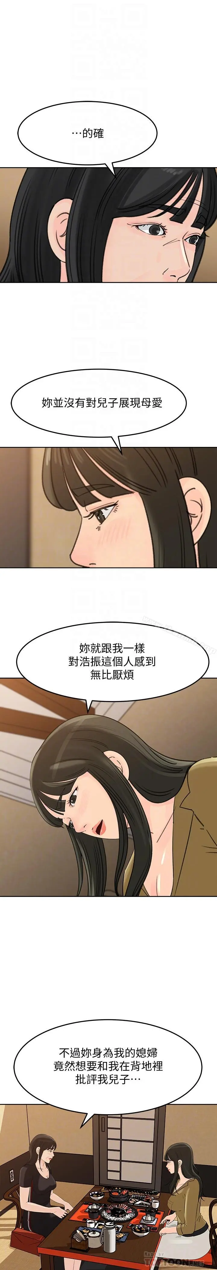媳妇的诱惑 第43话-看我怎么收拾你这个狐狸精 第18页
