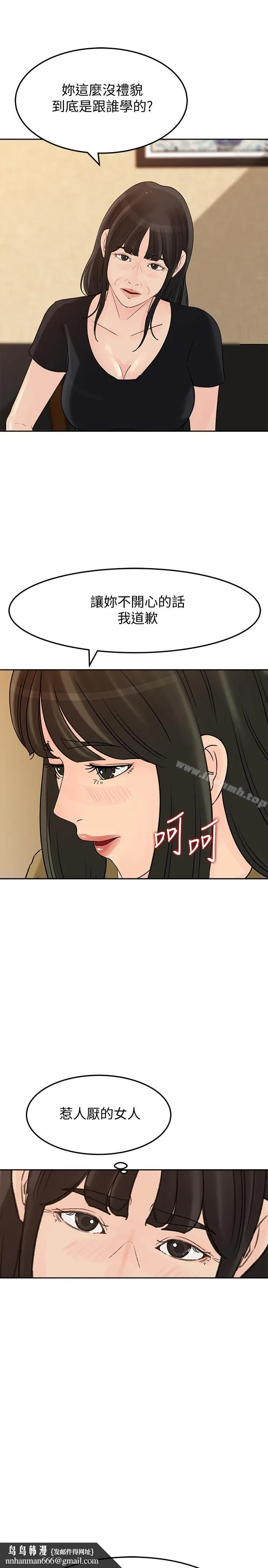 媳妇的诱惑 第43话-看我怎么收拾你这个狐狸精 第20页