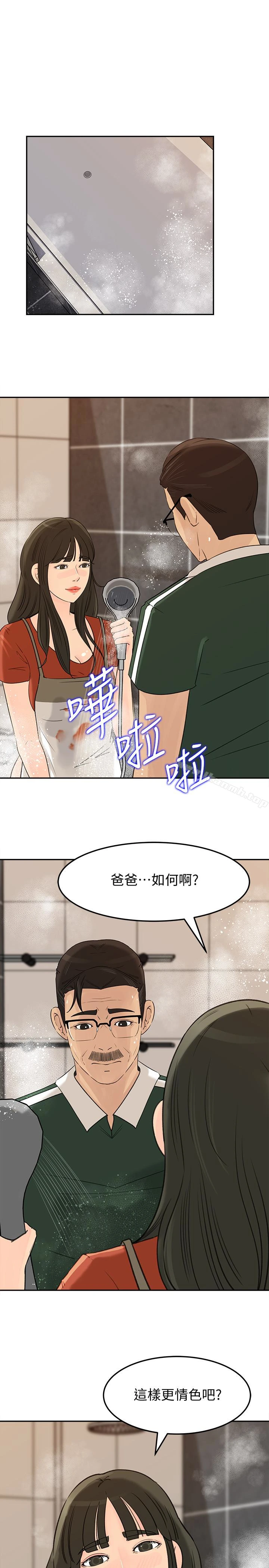 媳妇的诱惑 第39话-全身湿透的媳妇 第30页