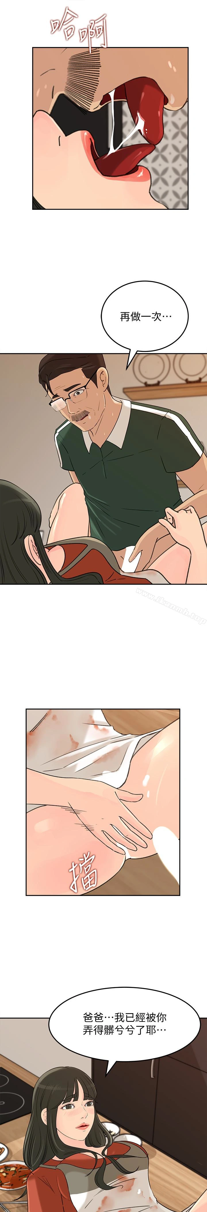 媳妇的诱惑 第39话-全身湿透的媳妇 第26页
