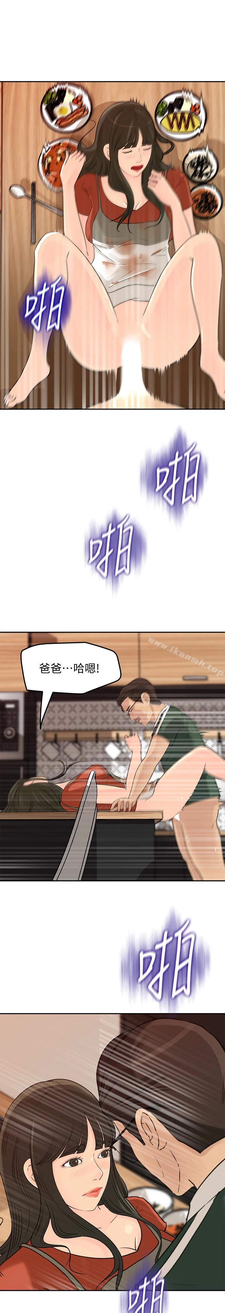 媳妇的诱惑 第39话-全身湿透的媳妇 第22页