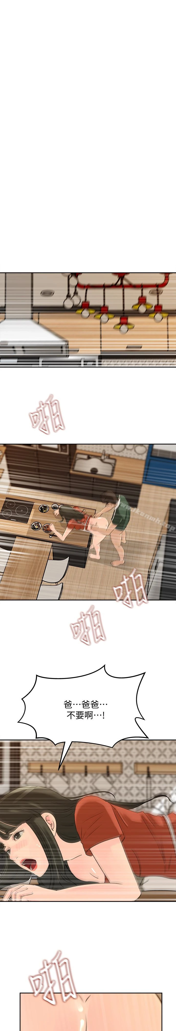 媳妇的诱惑 第39话-全身湿透的媳妇 第16页