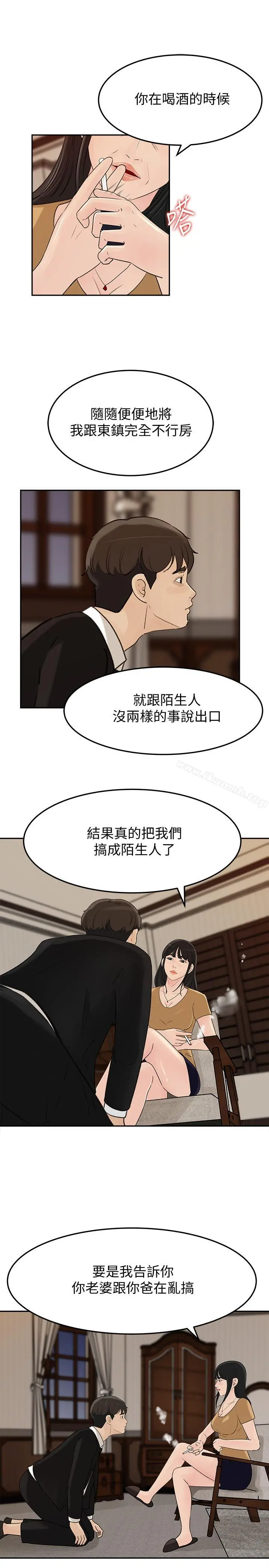 媳妇的诱惑 第42话-婆婆的反击 第13页