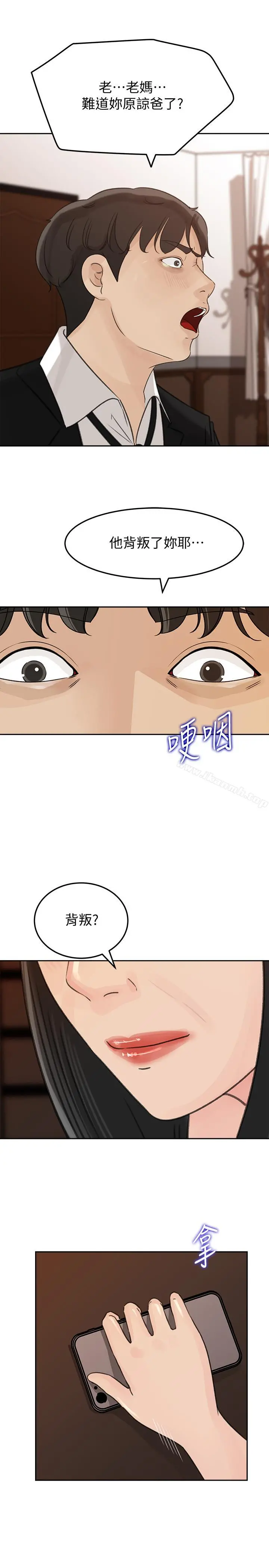 媳妇的诱惑 第42话-婆婆的反击 第2页