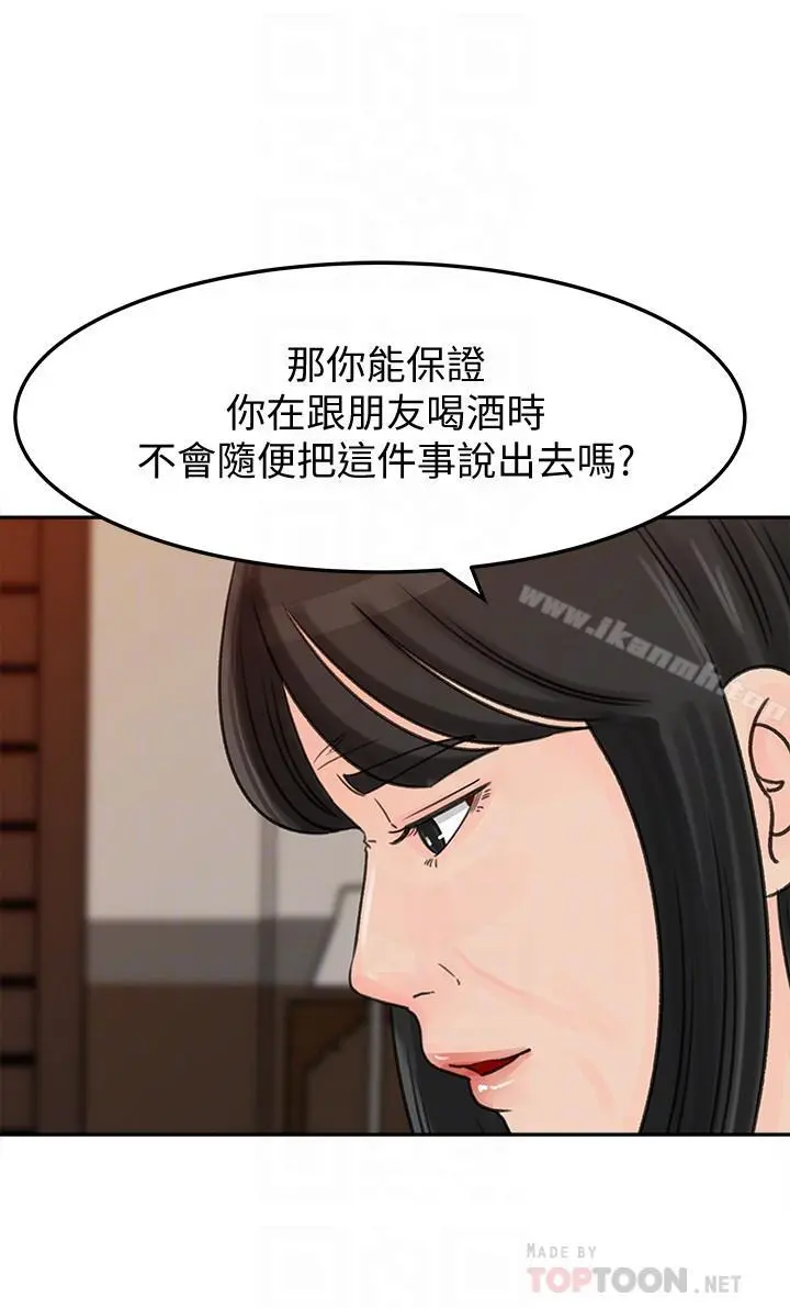 媳妇的诱惑 第42话-婆婆的反击 第14页
