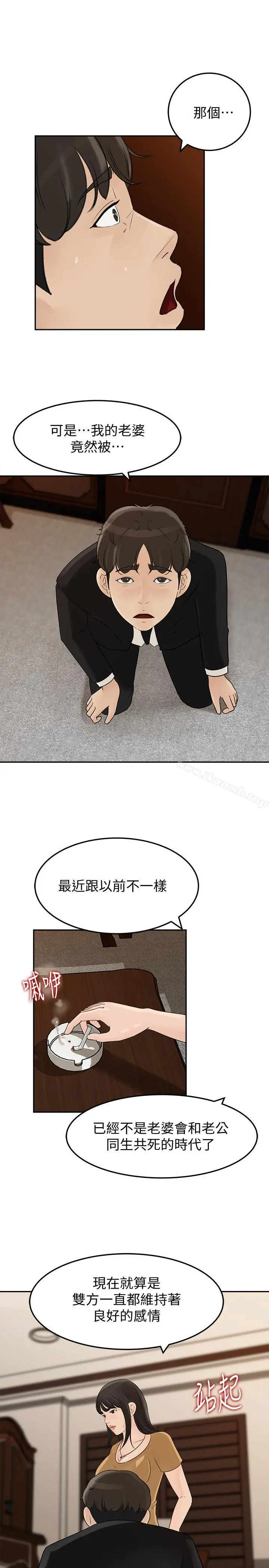 媳妇的诱惑 第42话-婆婆的反击 第15页