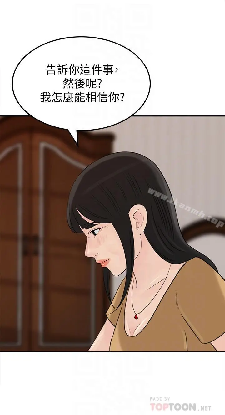 媳妇的诱惑 第42话-婆婆的反击 第12页