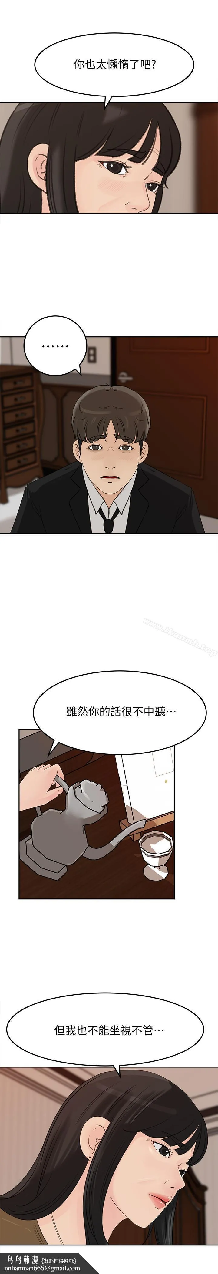 媳妇的诱惑 第42话-婆婆的反击 第19页
