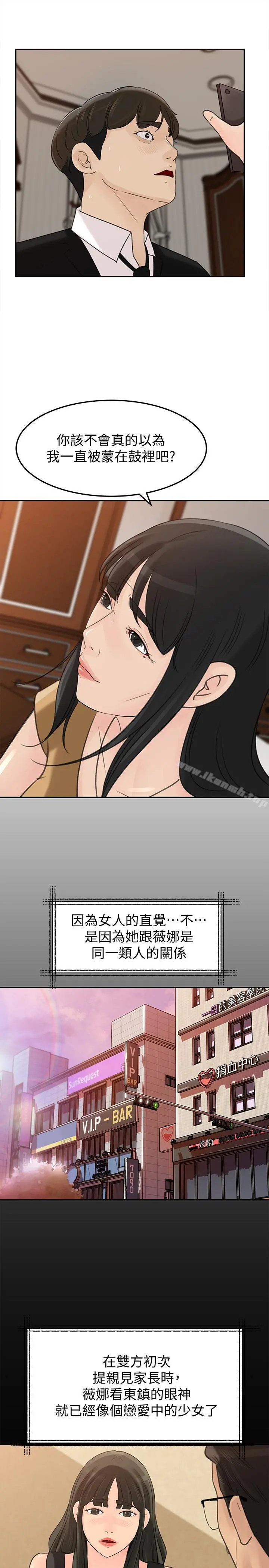 媳妇的诱惑 第42话-婆婆的反击 第7页