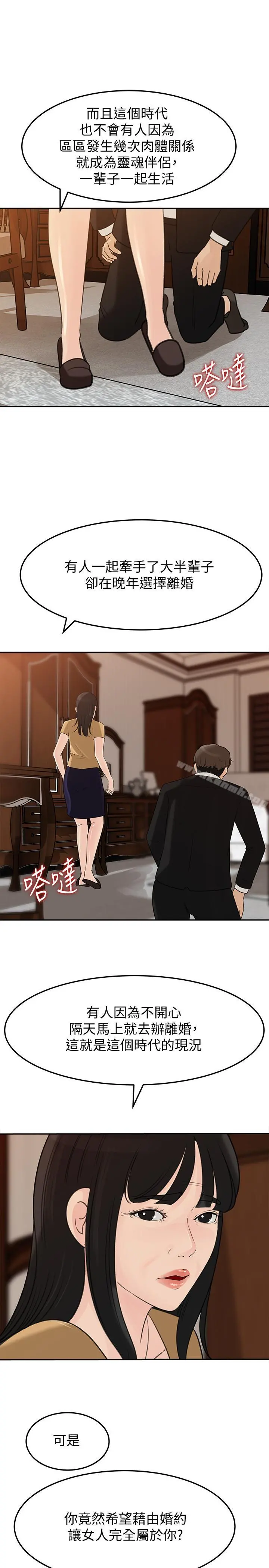 媳妇的诱惑 第42话-婆婆的反击 第17页