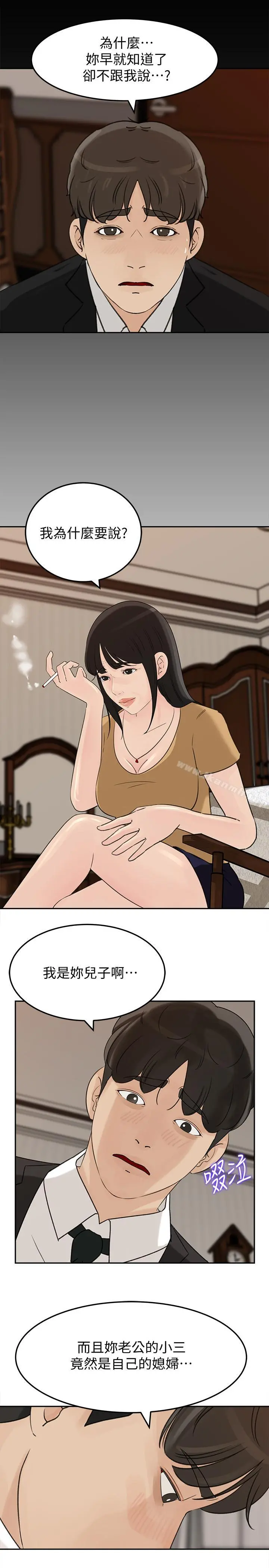 媳妇的诱惑 第42话-婆婆的反击 第11页
