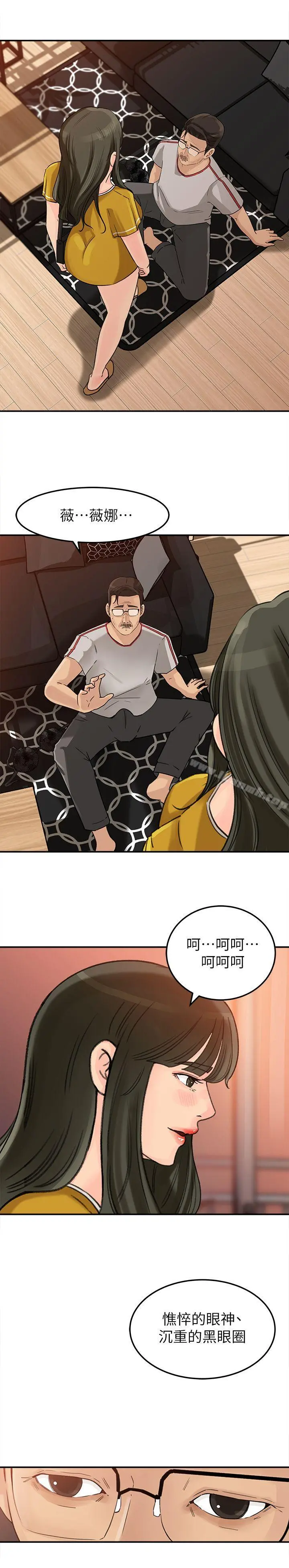 媳妇的诱惑 第16话-不要停~! 第8页
