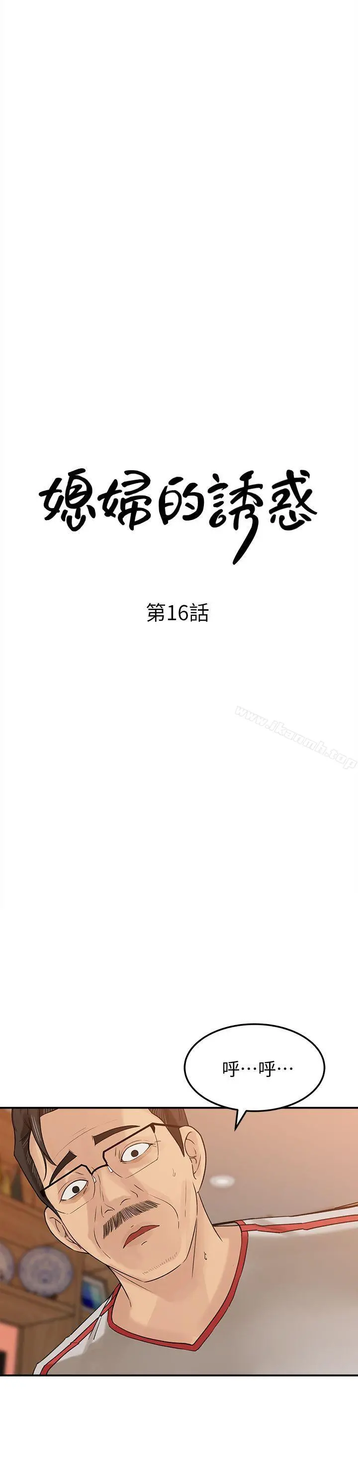 媳妇的诱惑 第16话-不要停~! 第3页