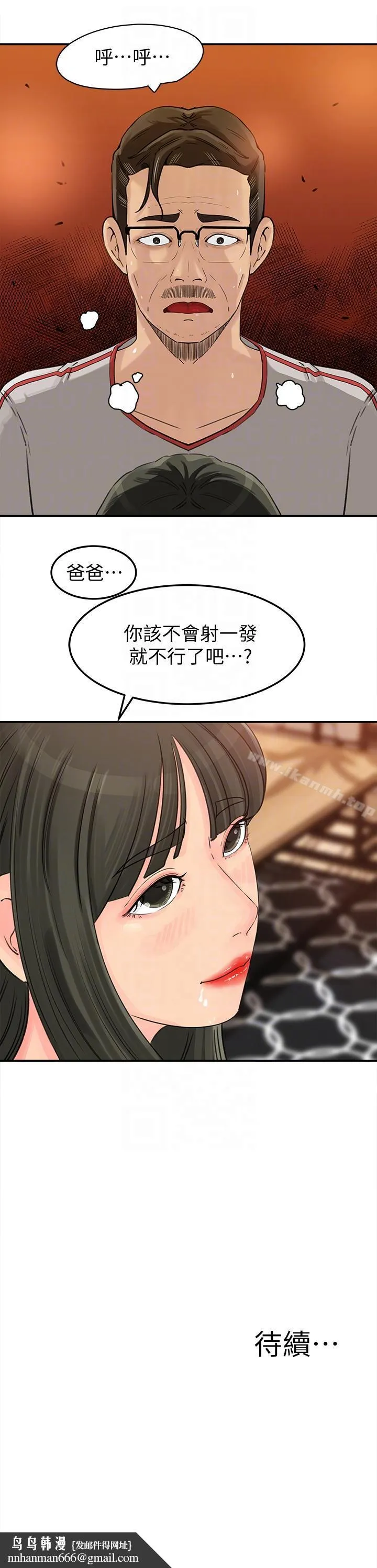 媳妇的诱惑 第16话-不要停~! 第23页