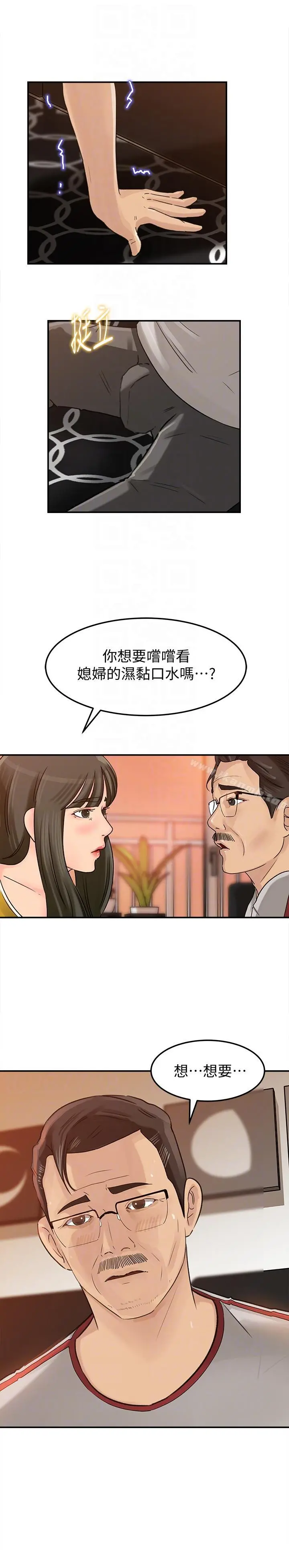 媳妇的诱惑 第16话-不要停~! 第11页