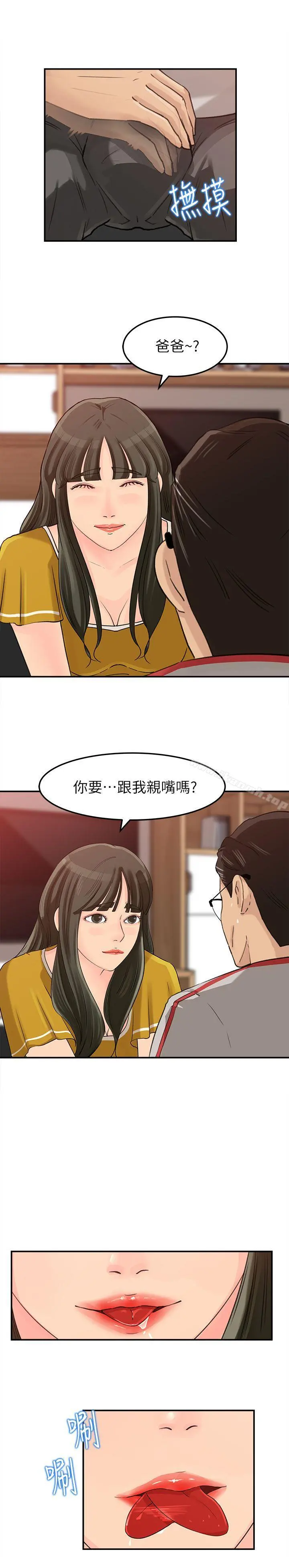 媳妇的诱惑 第16话-不要停~! 第10页