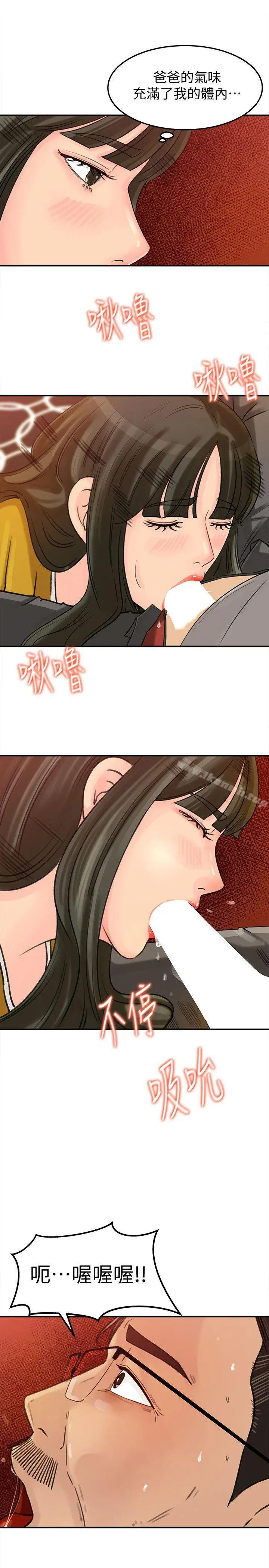 媳妇的诱惑 第16话-不要停~! 第20页
