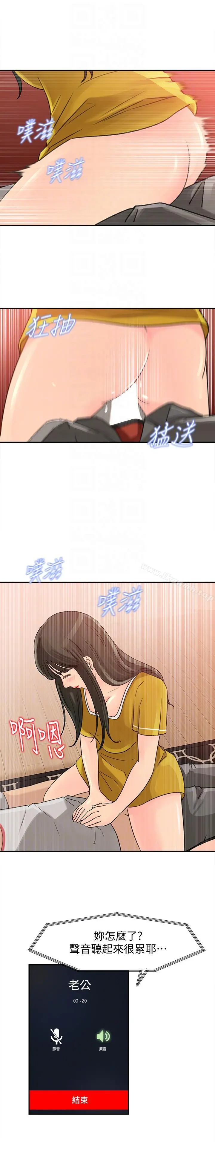 媳妇的诱惑 第19话-嫉妒 第9页