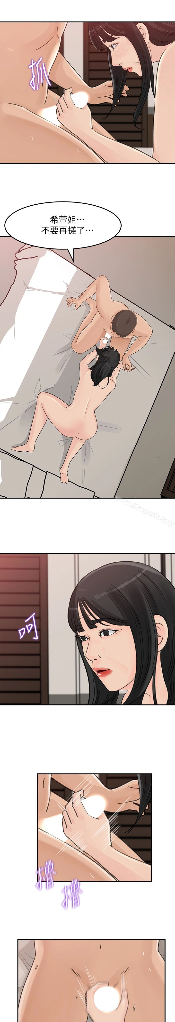 媳妇的诱惑 第31话-老婆被爸爸抢走的心情 第9页